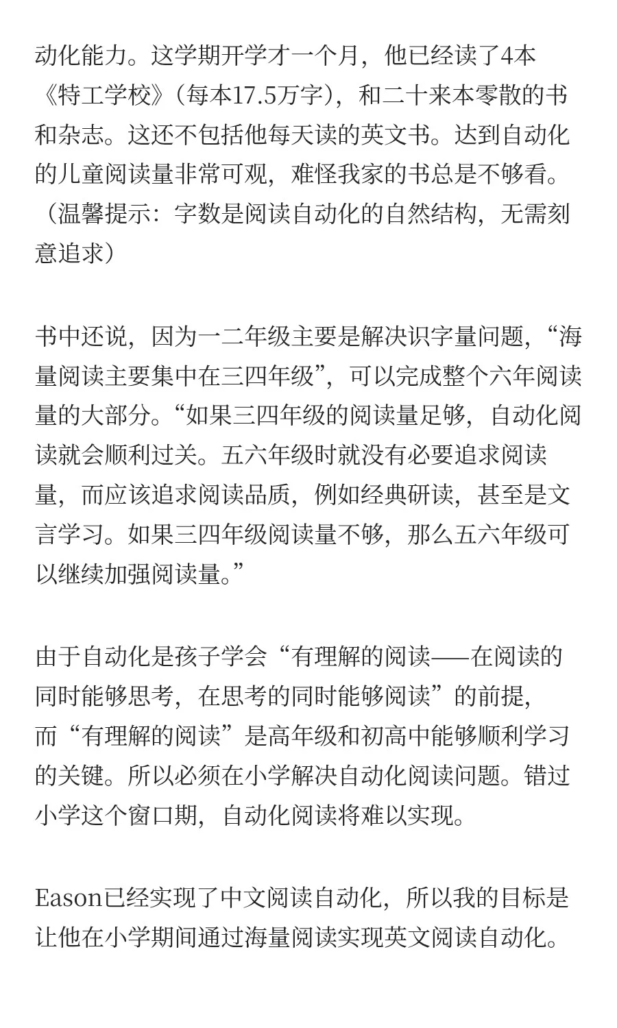 阅读或许才是AI时代下儿童的出路