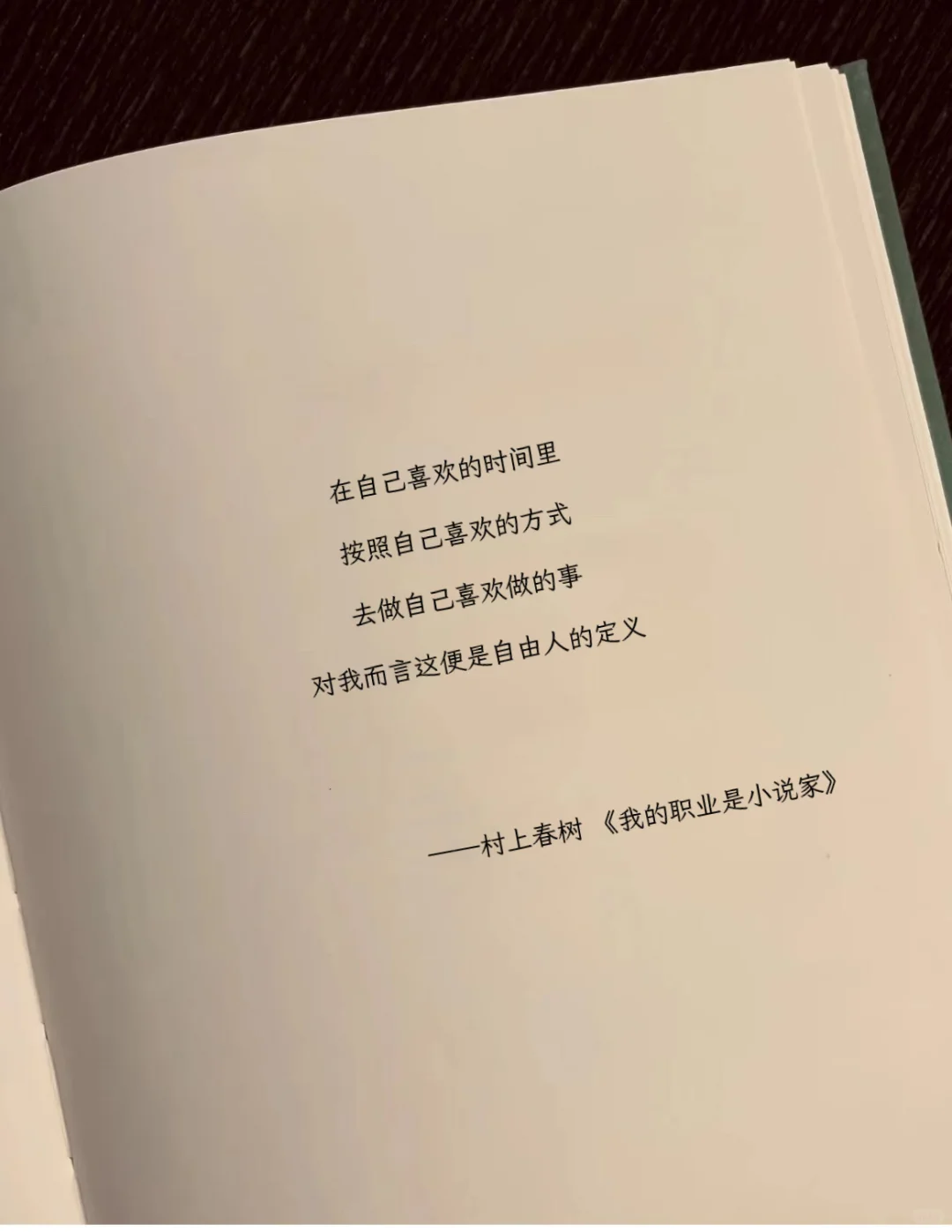 “自由是灵魂的氧气”