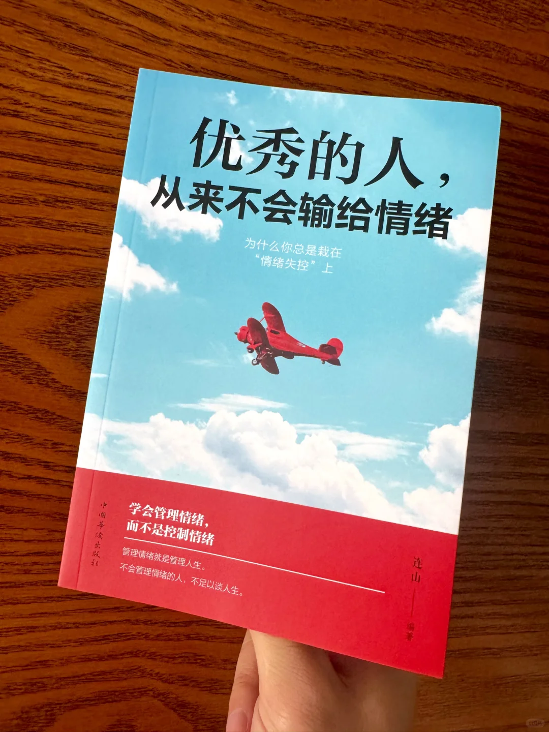 被坏情绪支配？这本让你成为情绪的主人！
