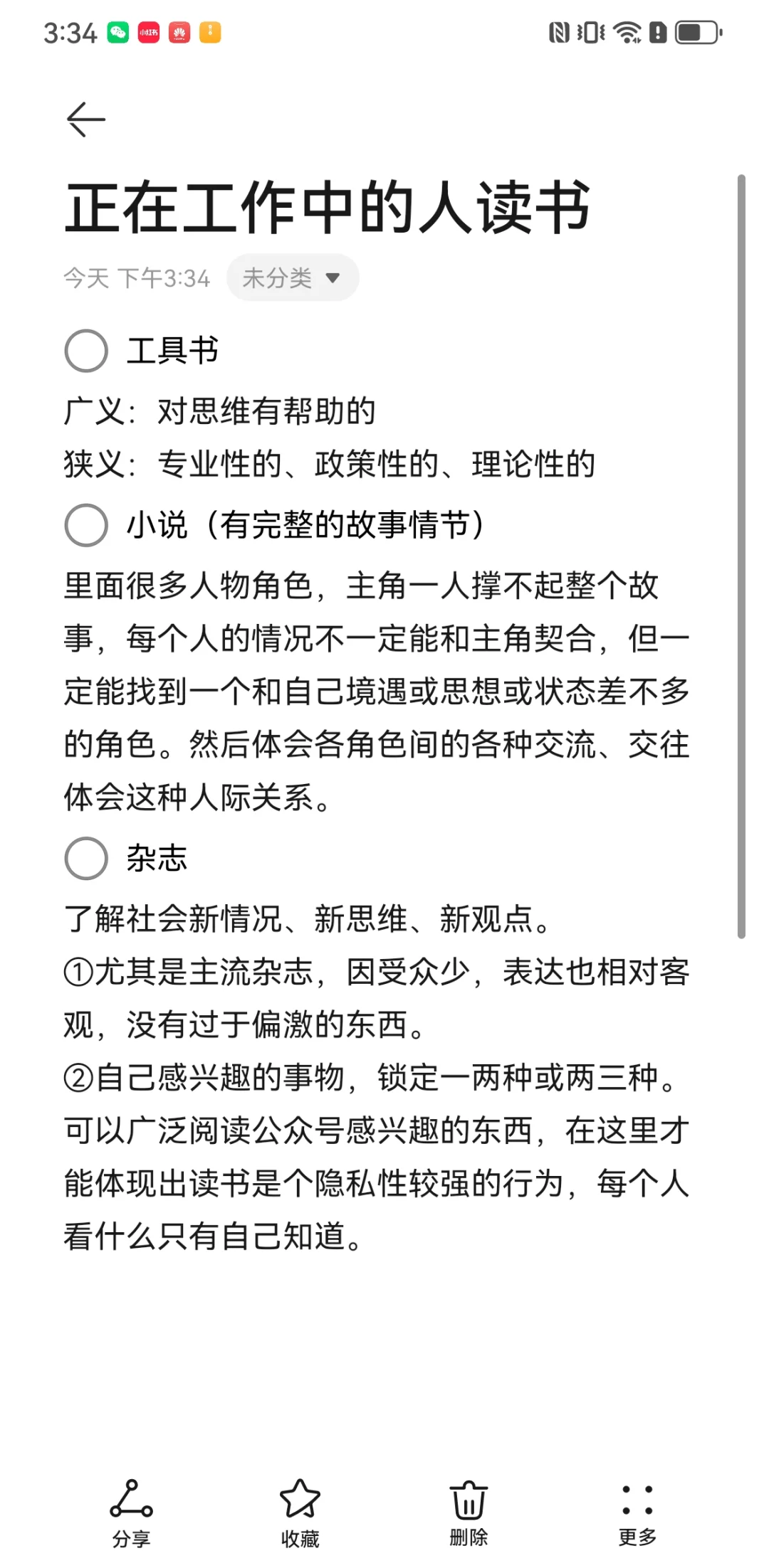 正在工作中的人读书（附推荐书单）