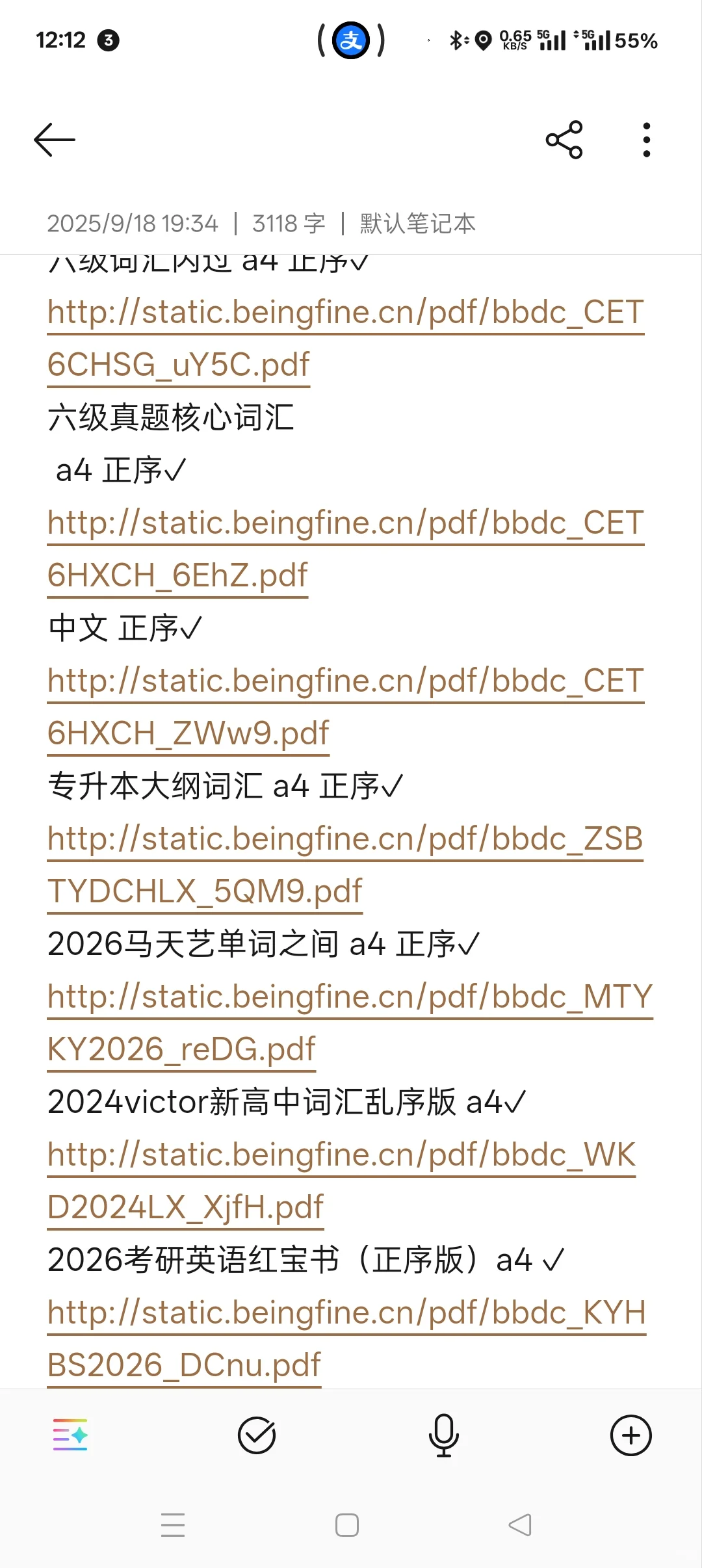 不背单词PDF自取