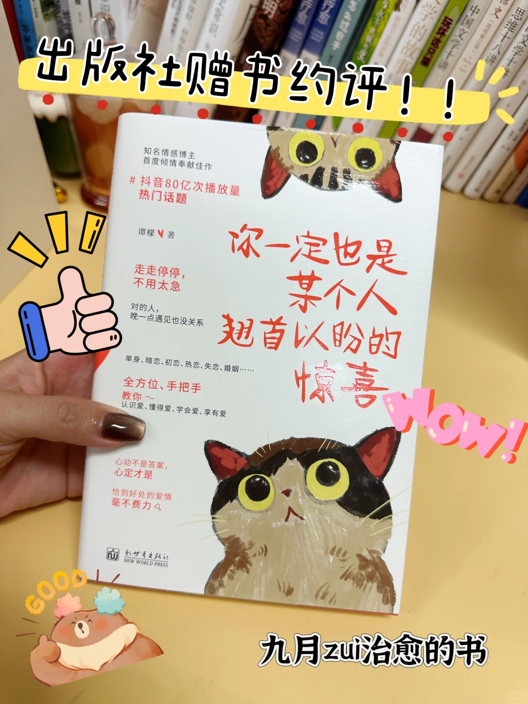 赠书约评｜九月zui治愈的书