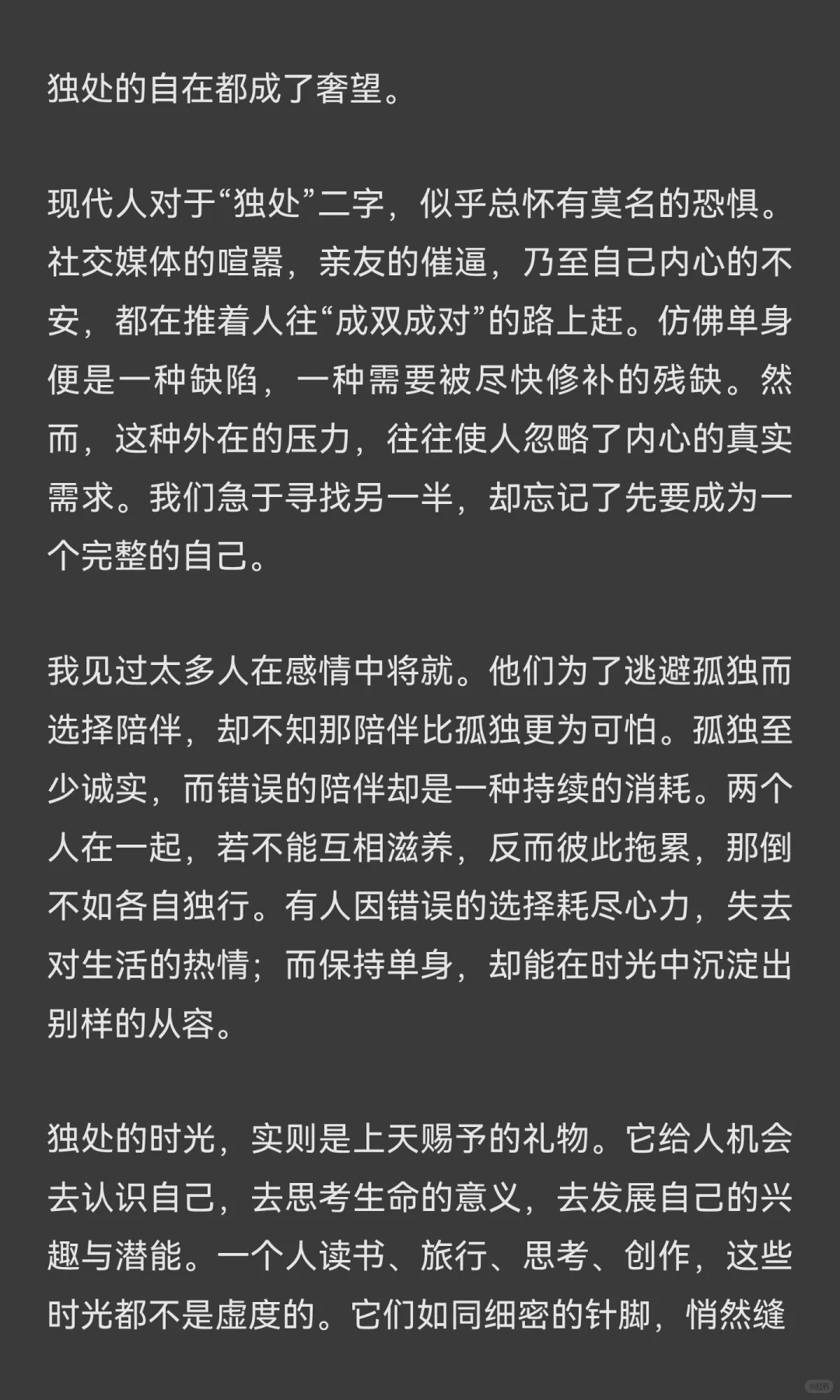 孤独与自由