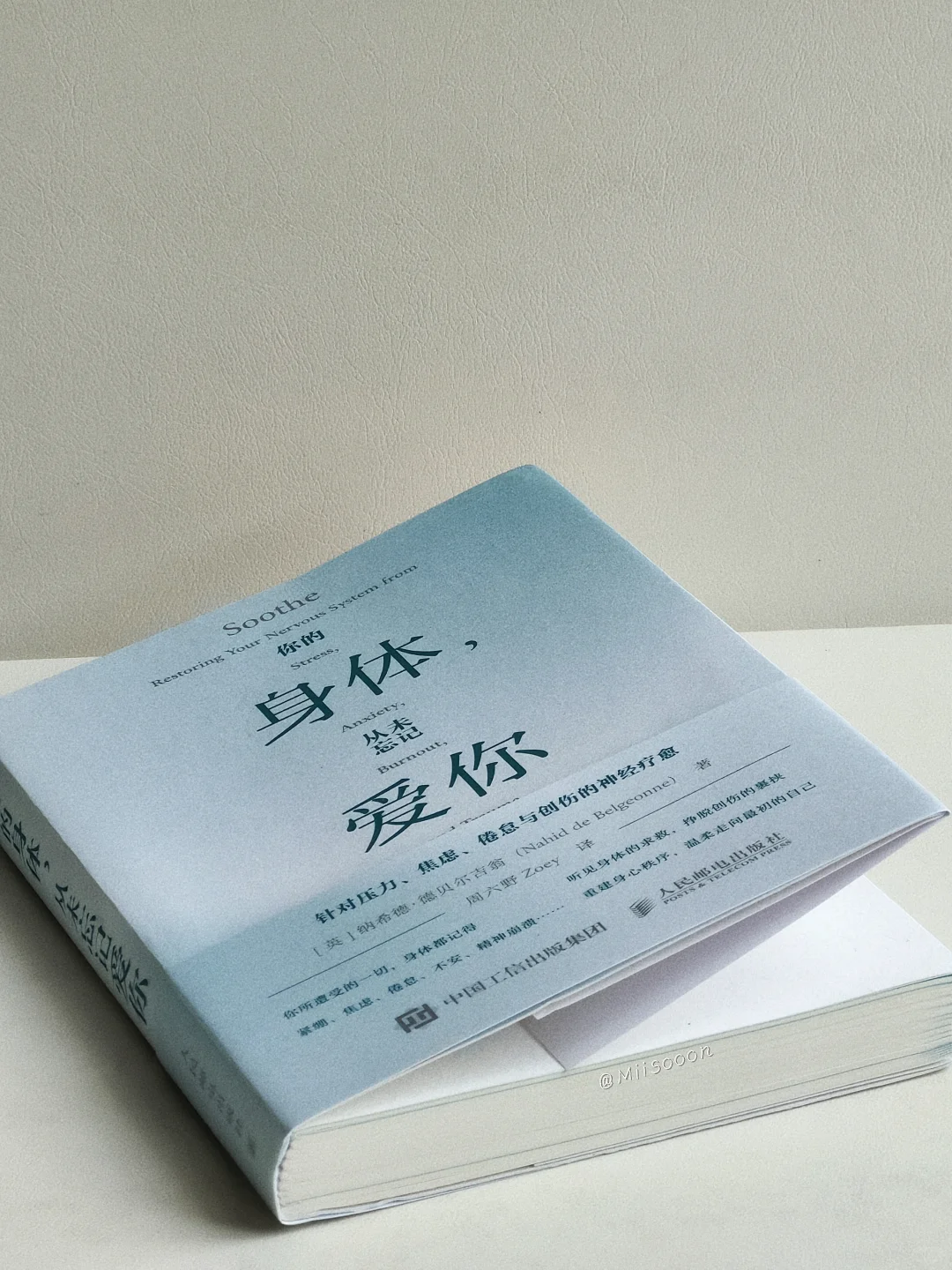 “你的身体从未忘记爱你。”