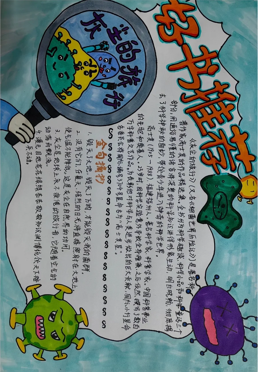 四年级下册快乐读书吧 手抄报