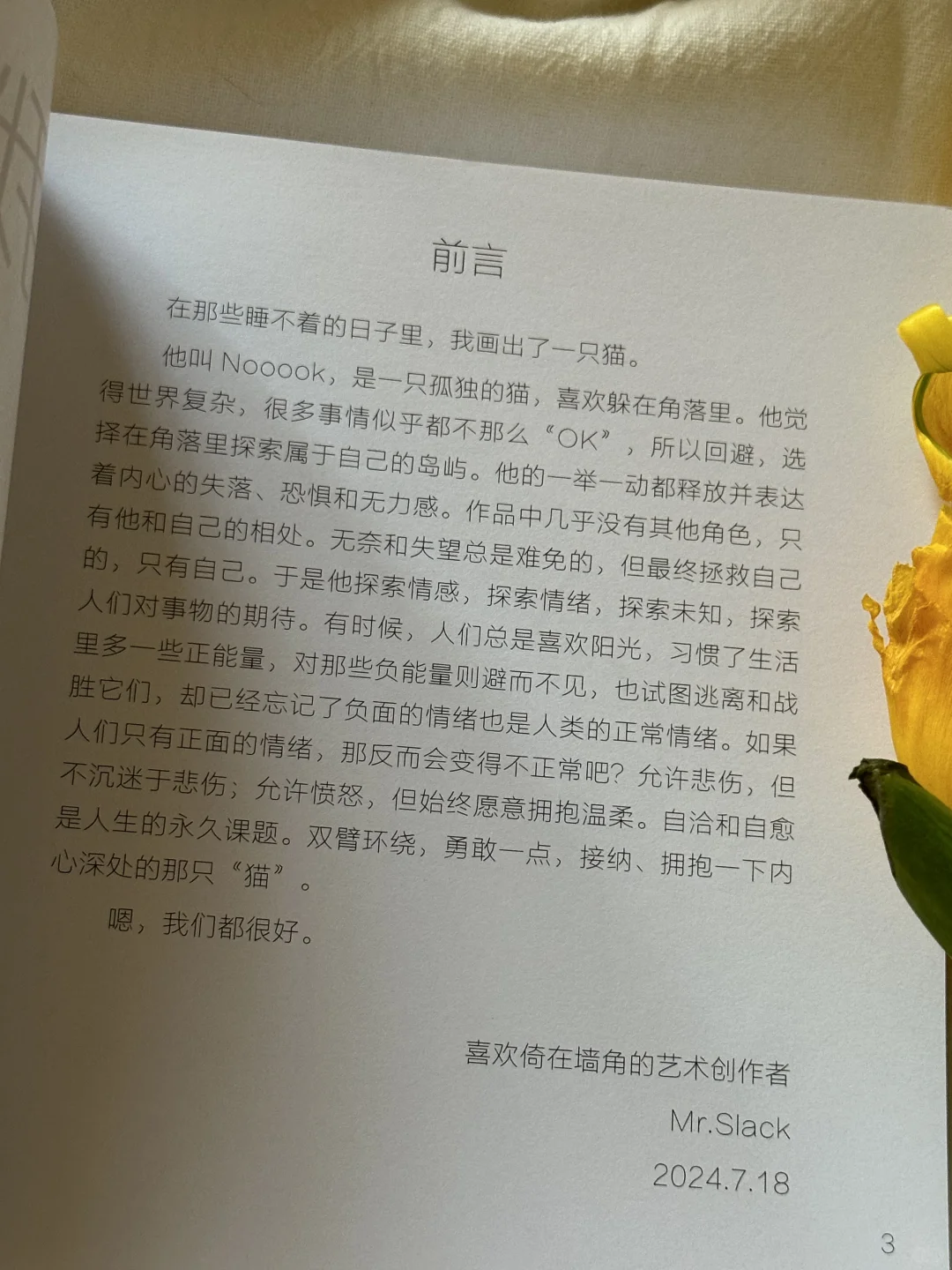 深夜破防了😭这本书真的又丧又治愈！