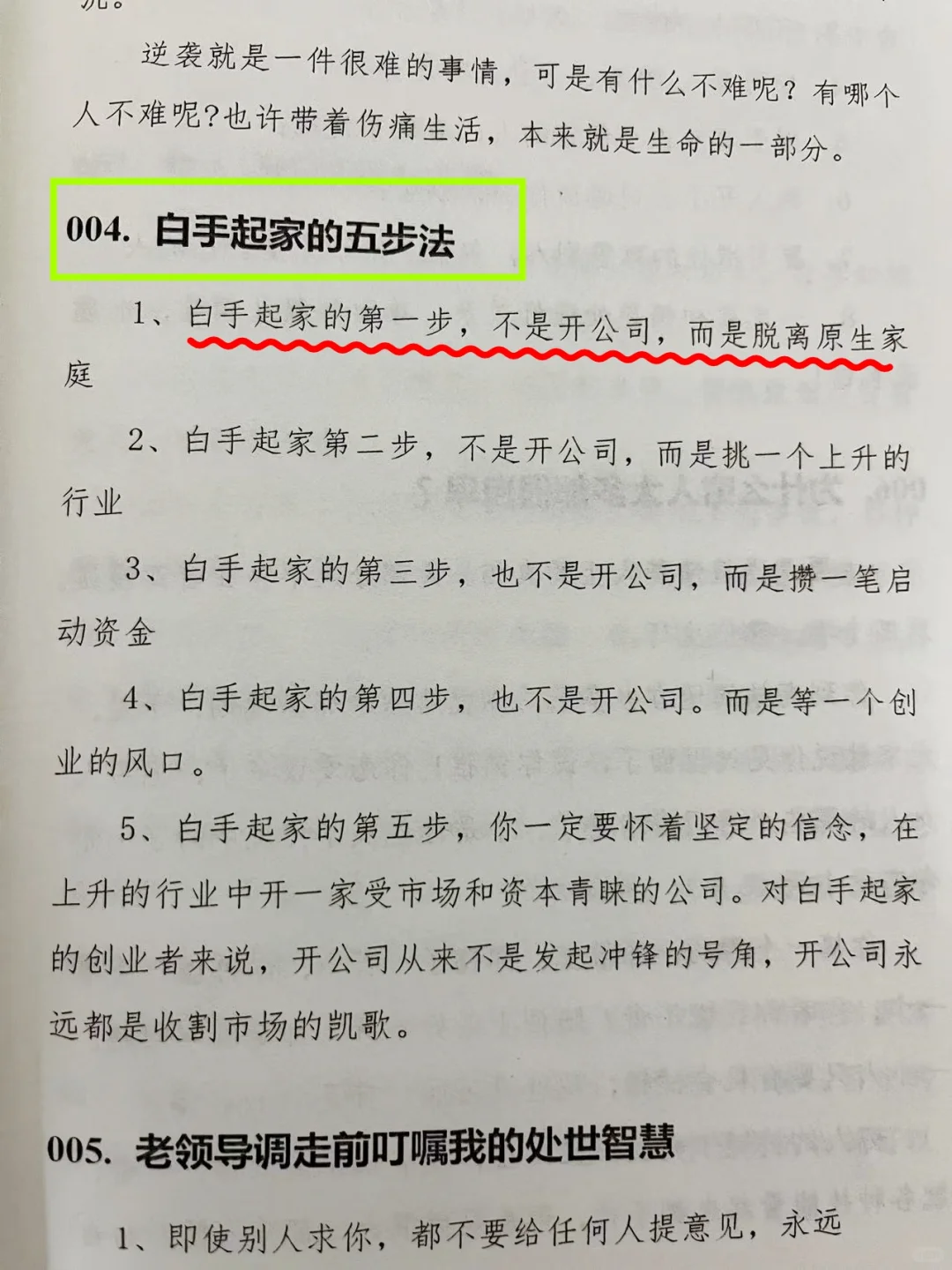 资本家不会让普通人读的一本“财商”绝版书