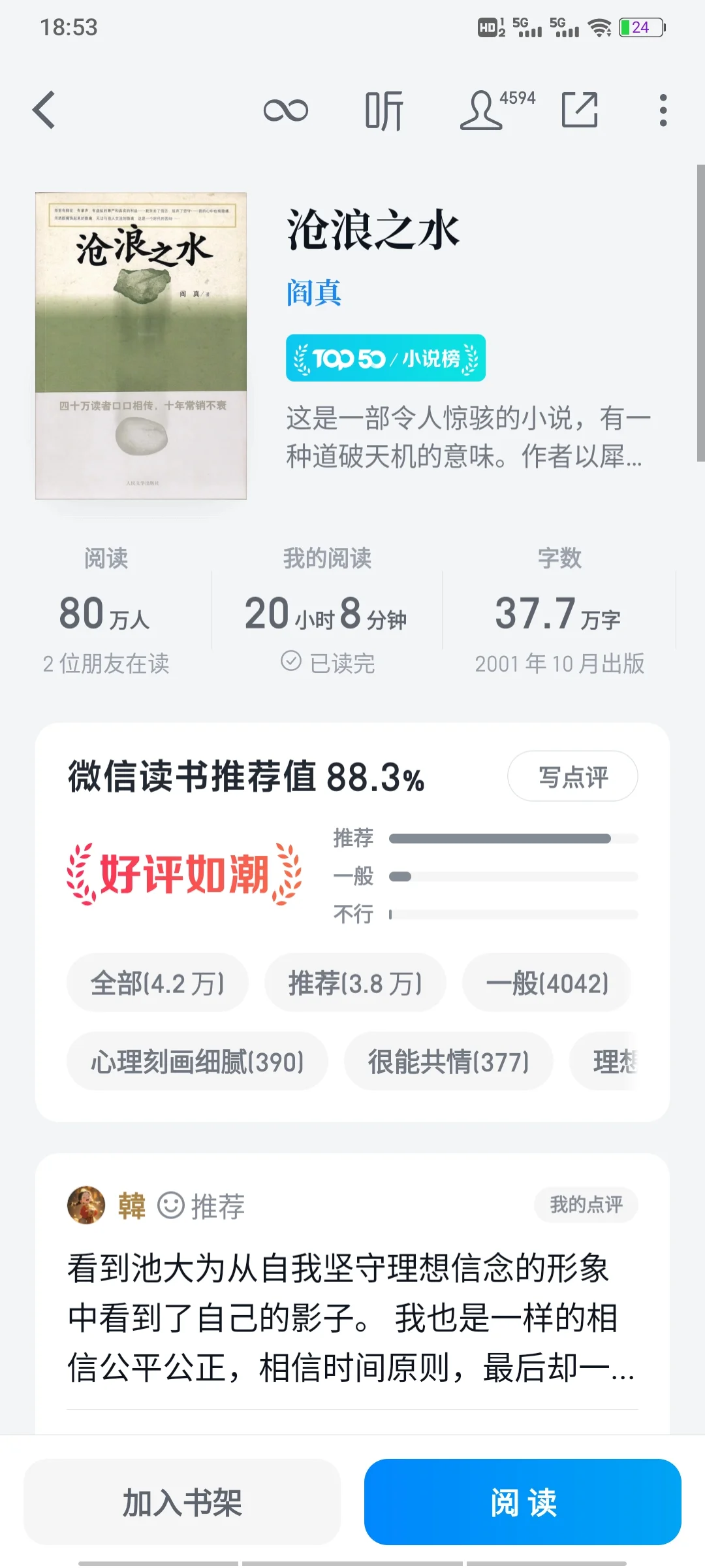 目前为止！我读完的top10的小说