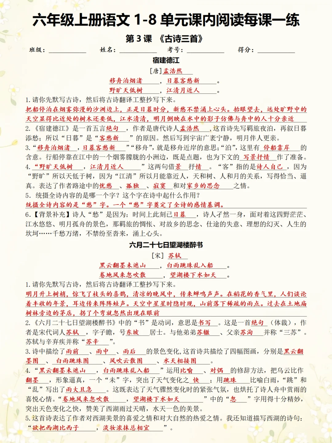 语文老师发的，六上语文课内阅读理解训练🔥
