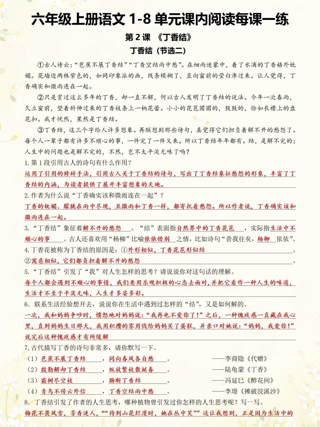 语文老师发的，六上语文课内阅读理解训练🔥