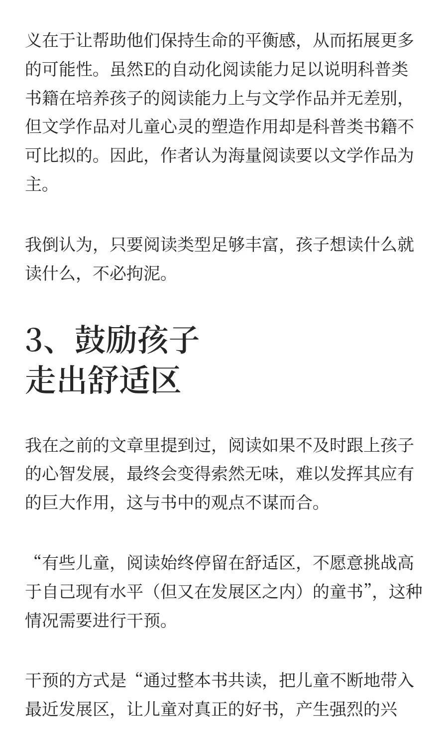 阅读或许才是AI时代下儿童的出路