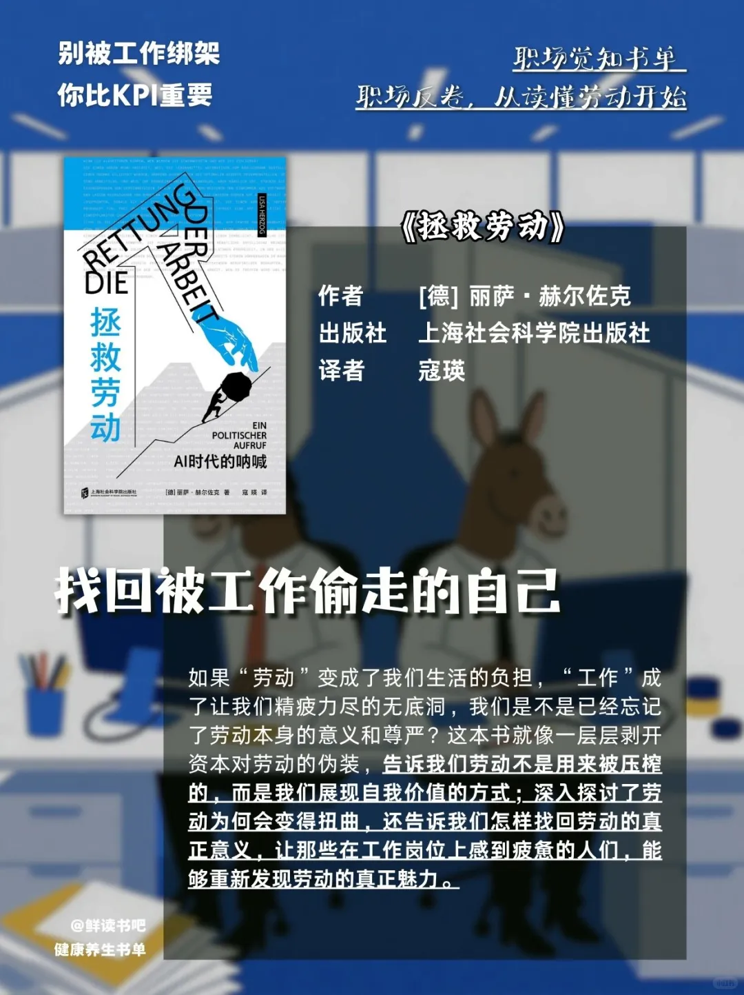 应届生要是早看到这些就好了 丨打工人书单