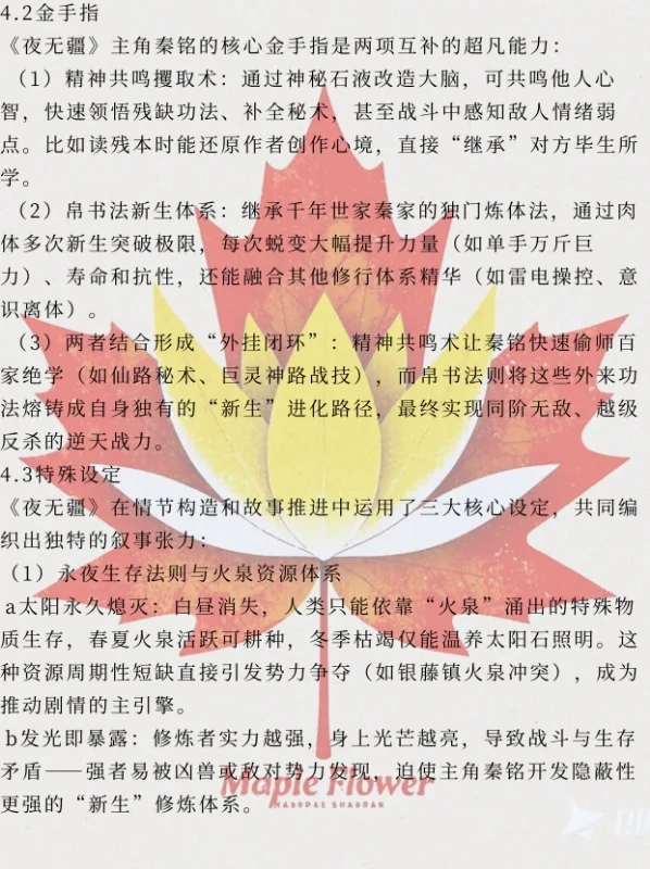 网文拆书📖糕₍˄·͈༝·͈˄*₎◞ ̑̑