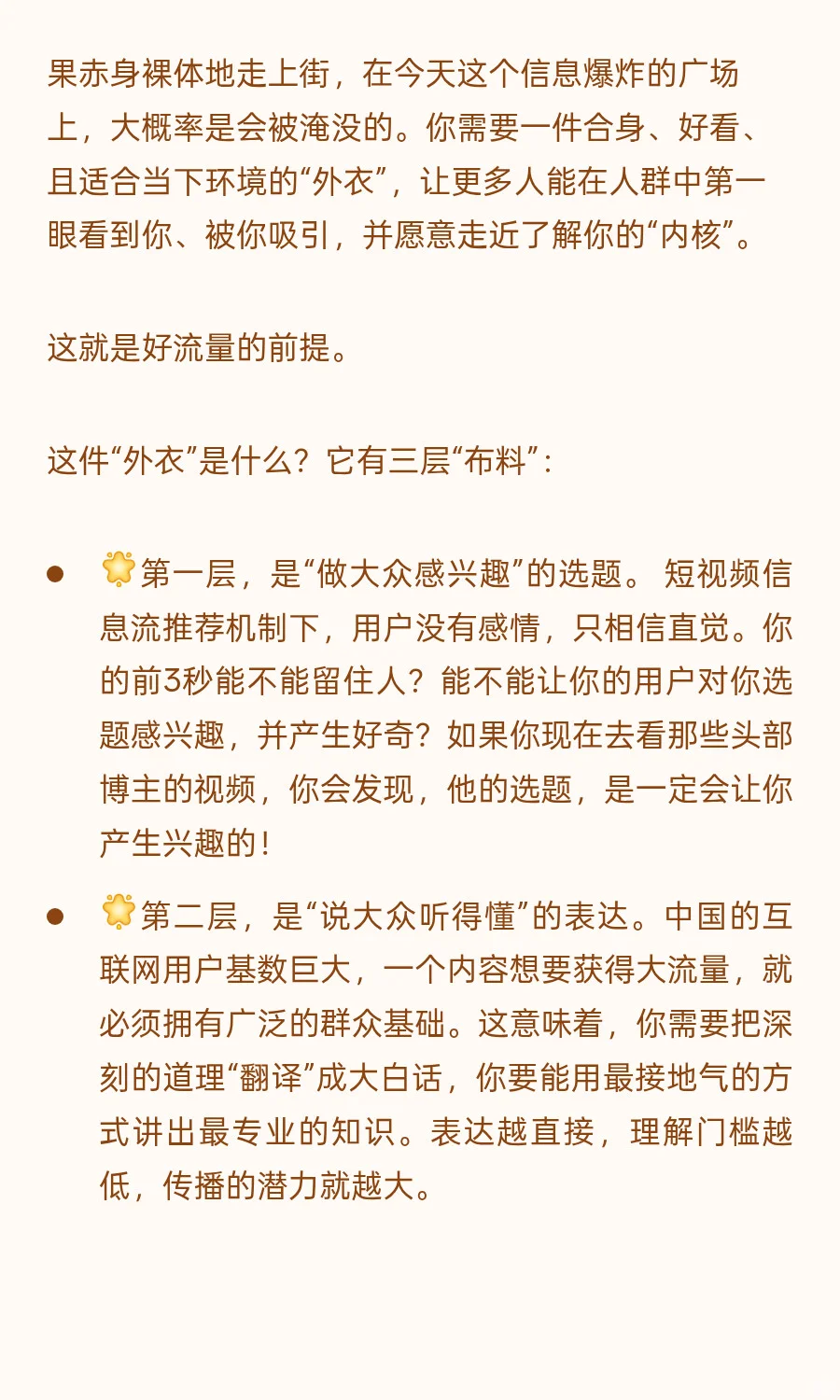 为什么你精心制作的内容没流量？