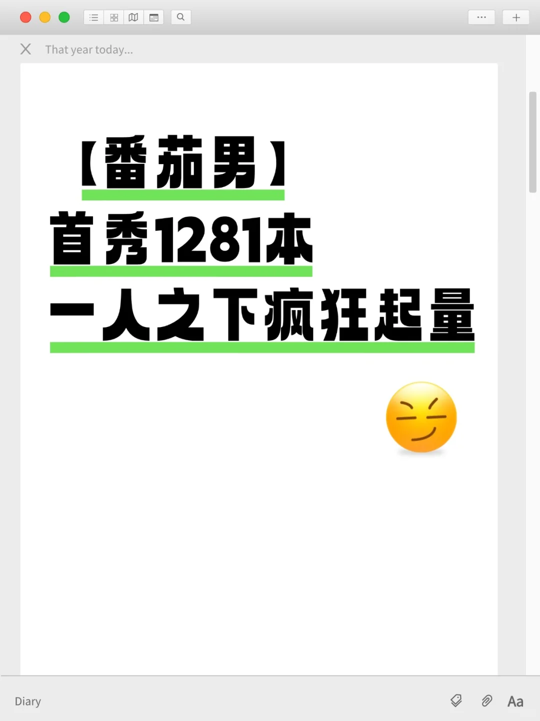 同人文直接霸榜！一人之下疯狂起量