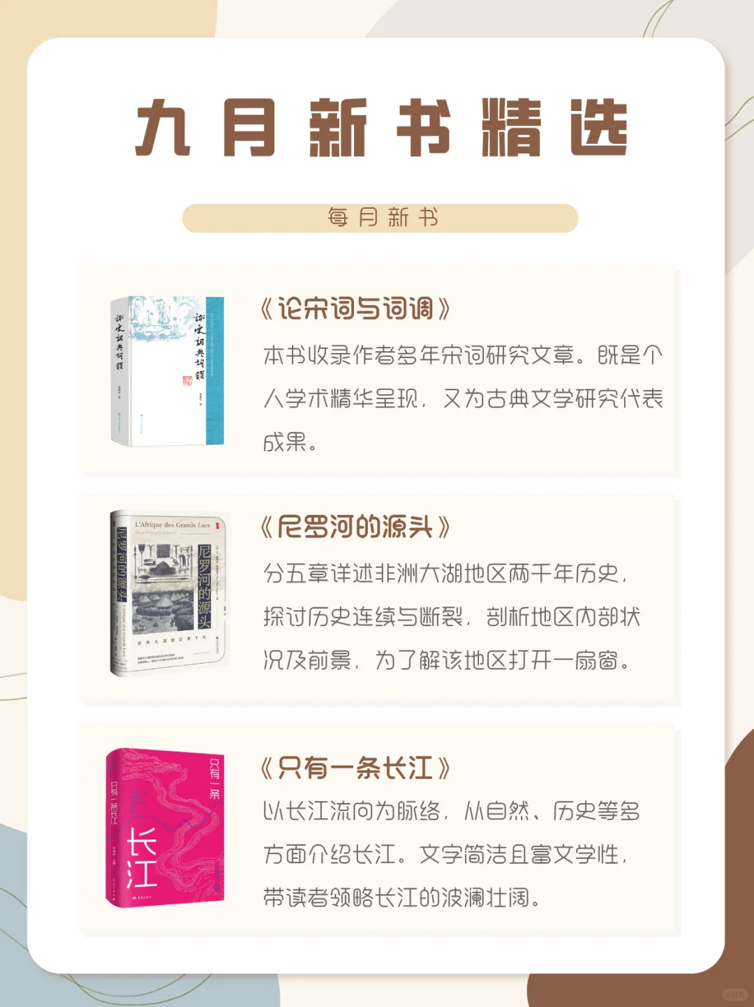每月新书|九月新书精选