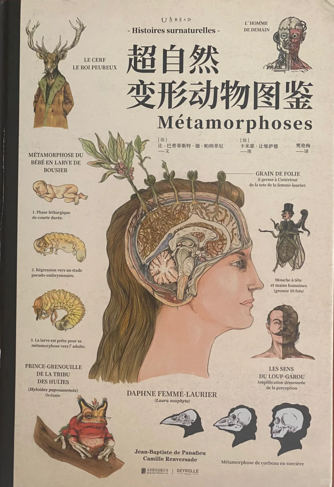 这到底是什么怪物图鉴？竟然是科普书‼️