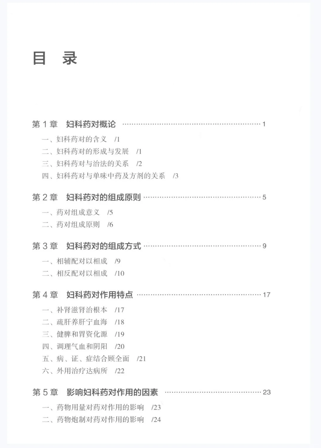 尤昭玲妇科临证药对pdf版电子书下载