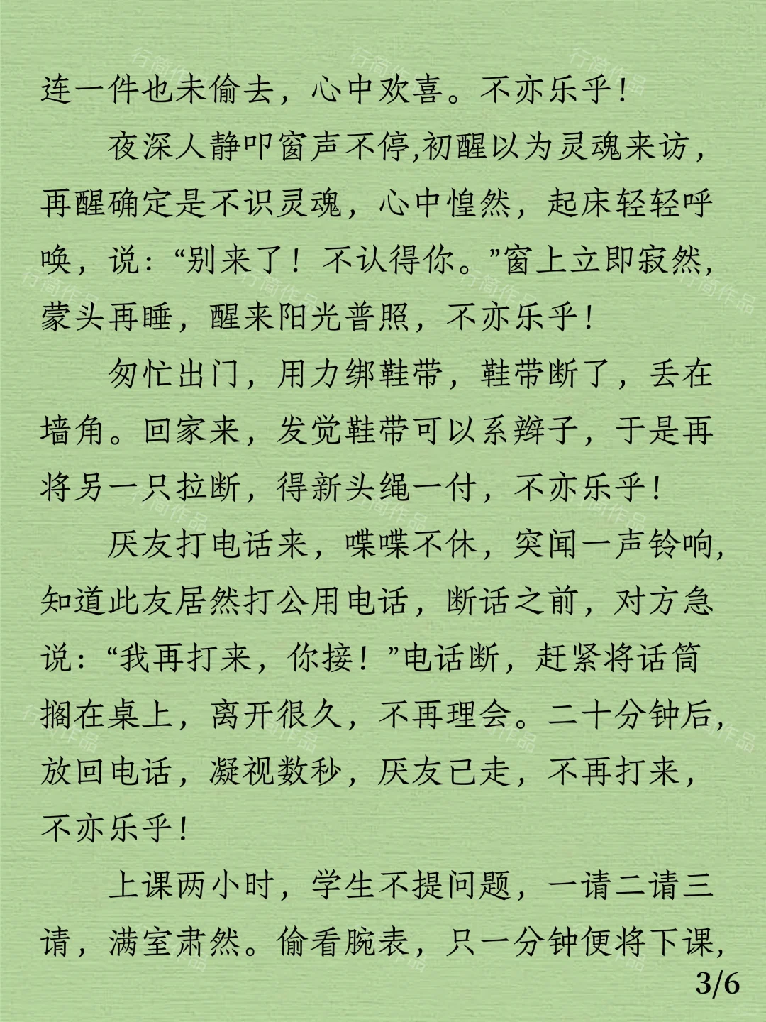 今日阅读｜三毛《什么都快乐》