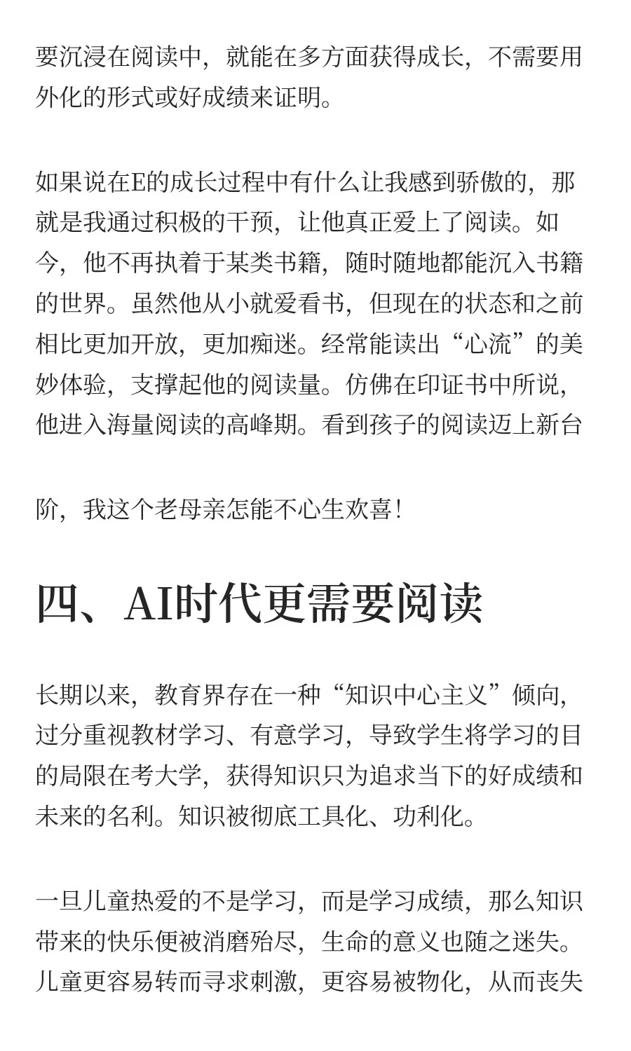 阅读或许才是AI时代下儿童的出路