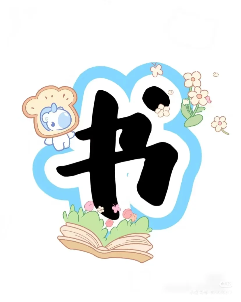 【图片版】可保存
