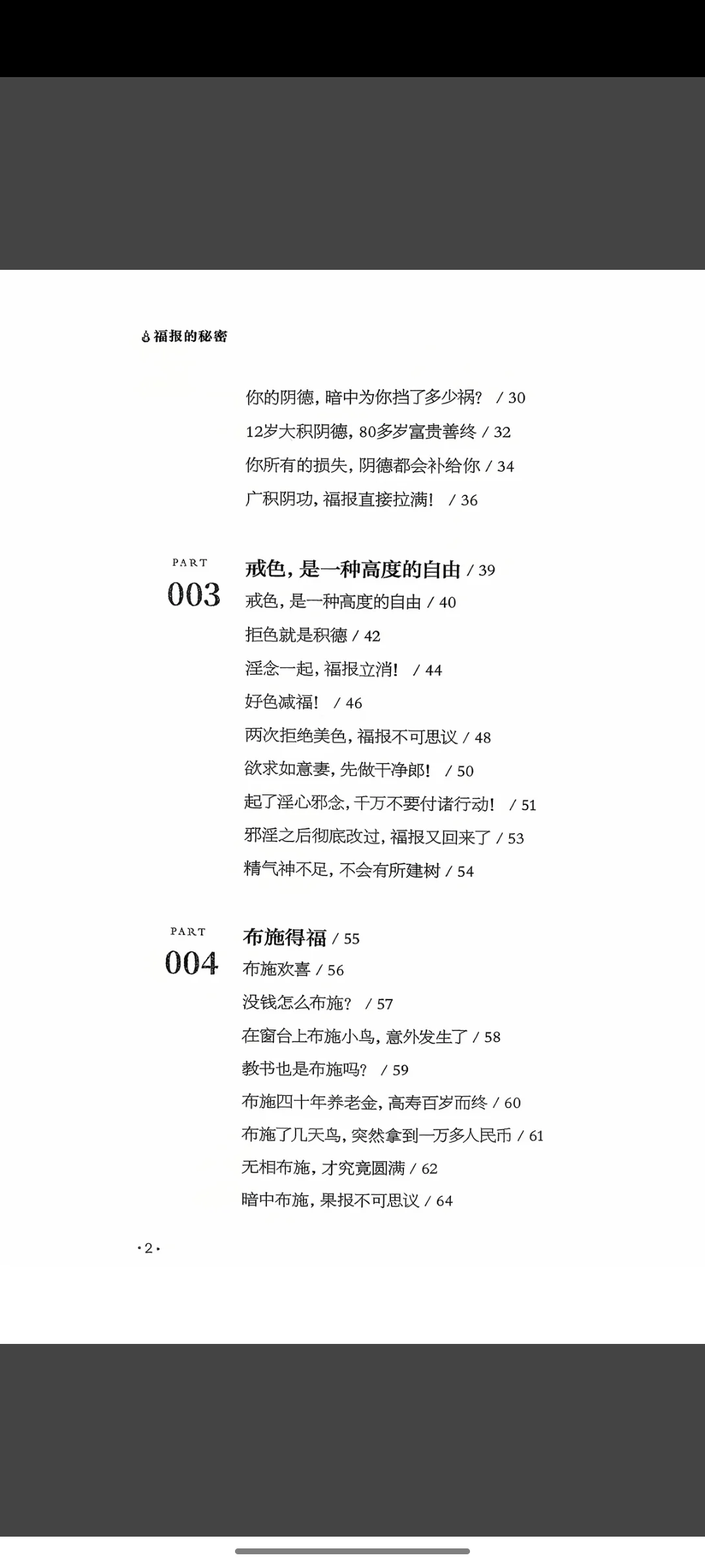 《福报的秘密》PDF
