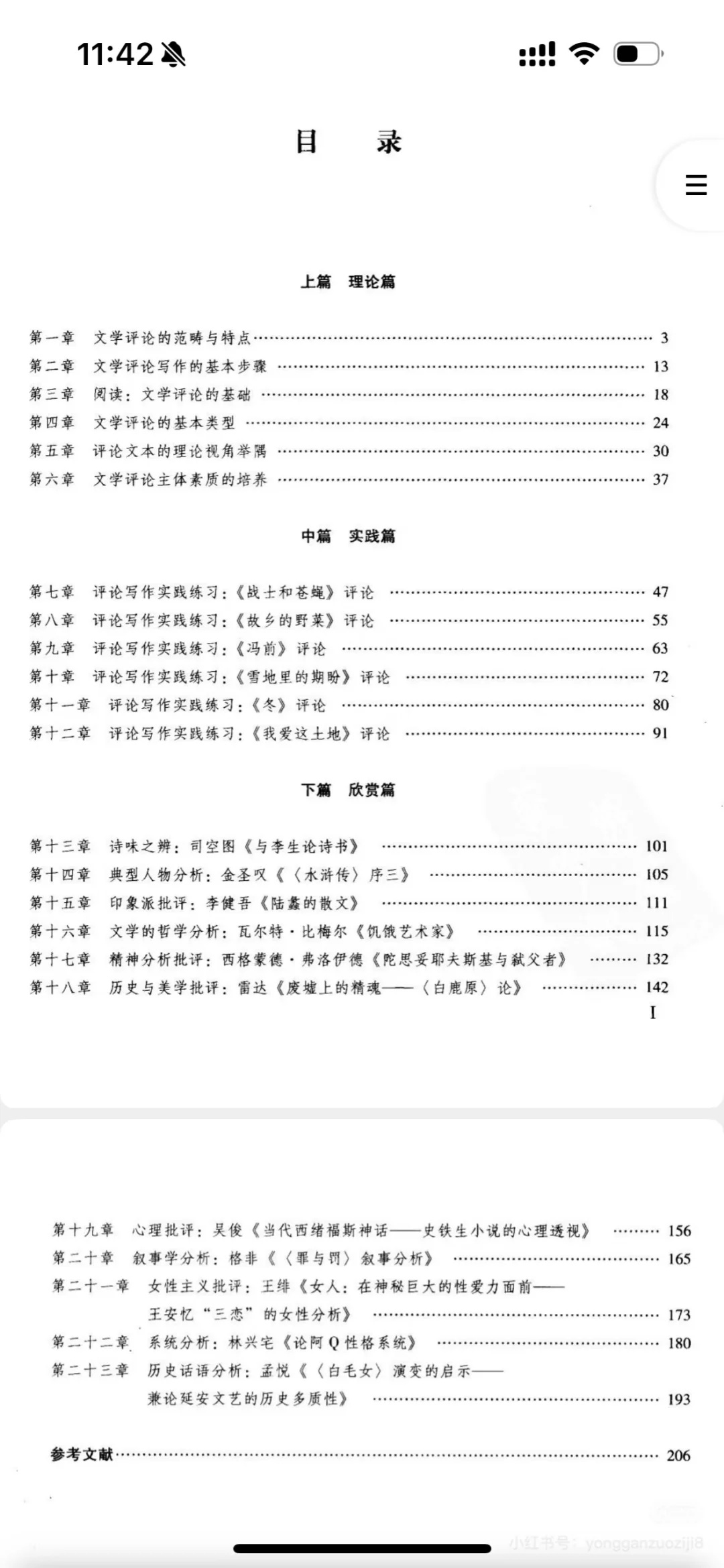 文学评论写作实用教程电子书PDF