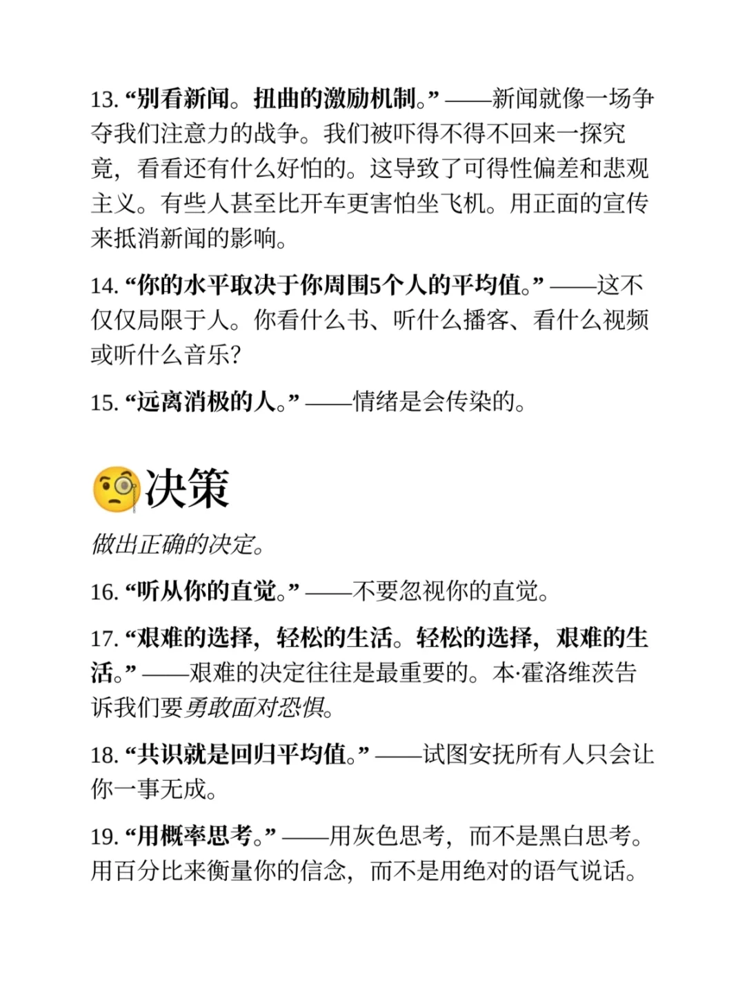 建议大家每天阅读一遍的100条人生法则