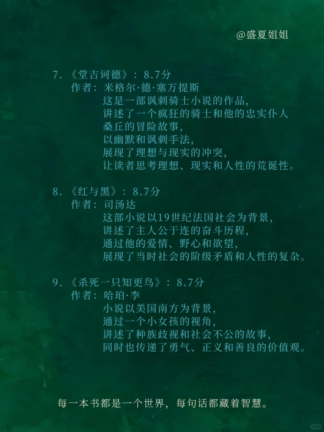 12本世界名著，构建你的文学世界观！