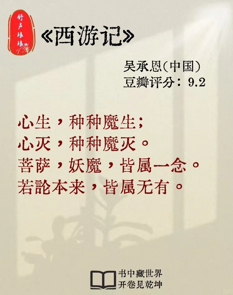 世界名著：穿越时空的智慧，封神的金句