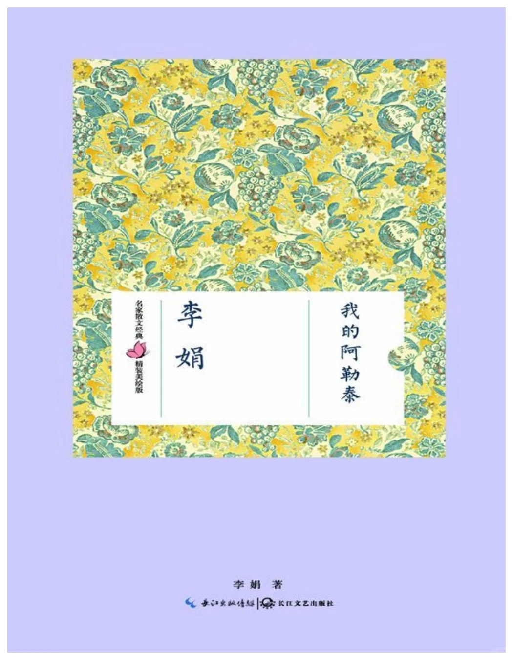 PDF分享 | 我的阿勒泰