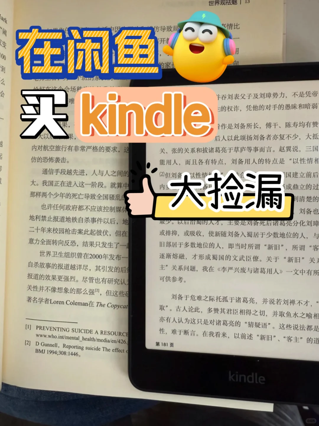 护眼阅读好物Kindle别闲置！闲鱼攻略速看