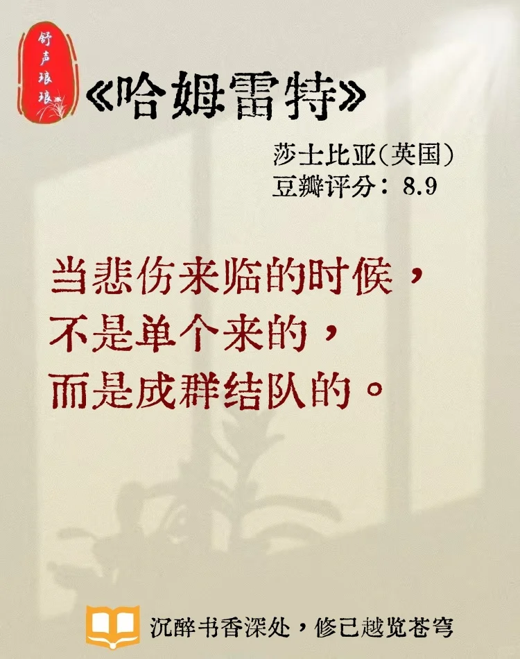 世界名著：穿越时空的智慧，封神的金句