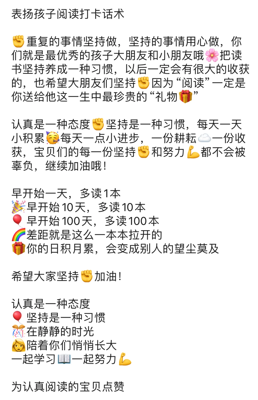 表扬孩子阅读打卡话术