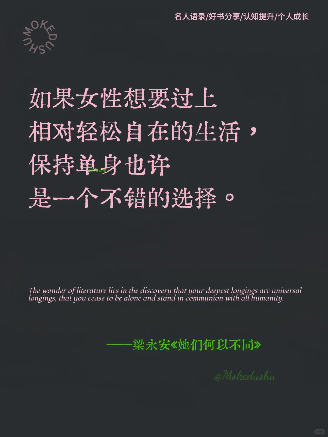 梁永安给女性礼物《她们何以不同》