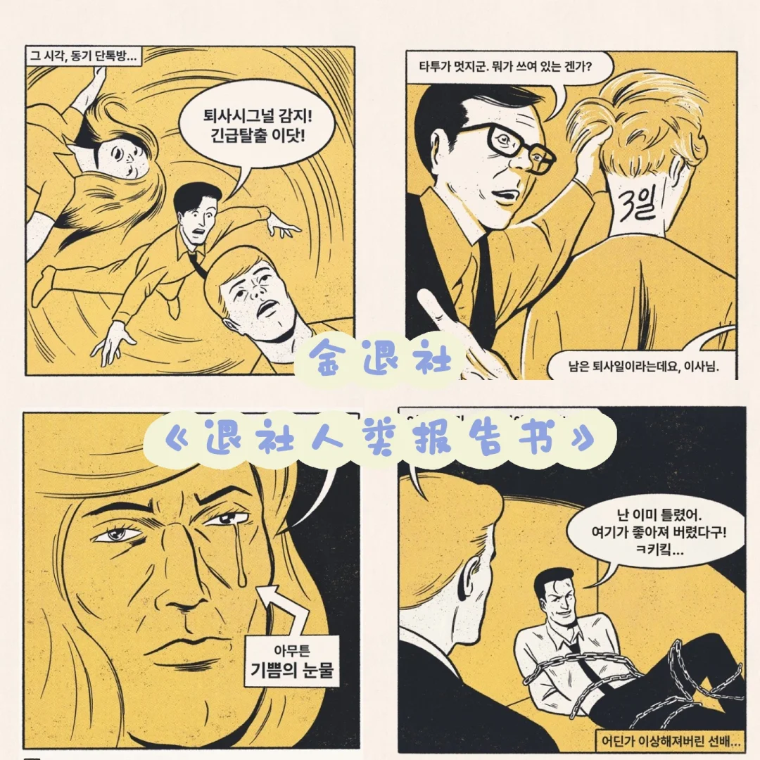 🇰🇷新书速递｜有金爱烂的一周，可太快乐了！