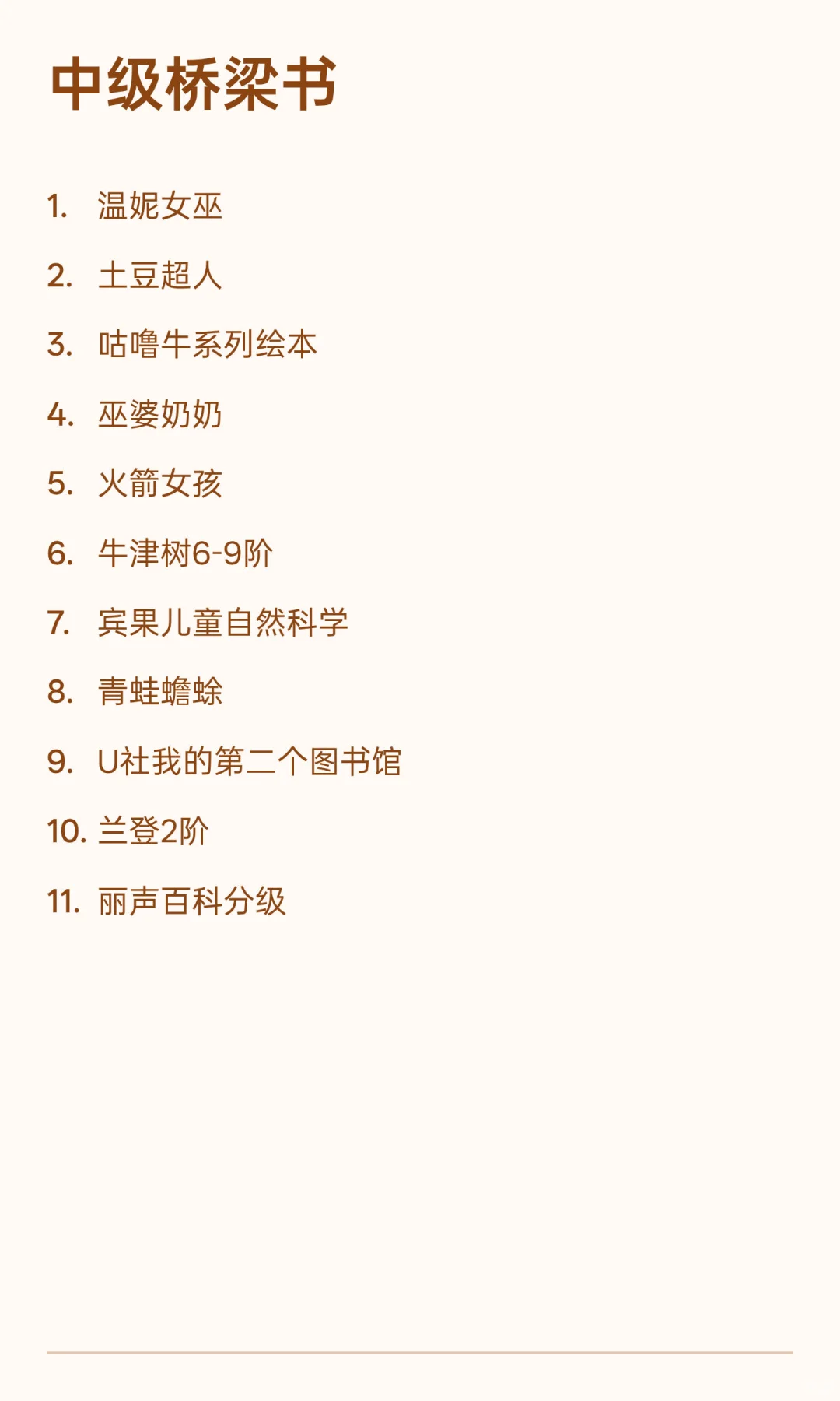 桥梁书红榜🚩🚩🚩