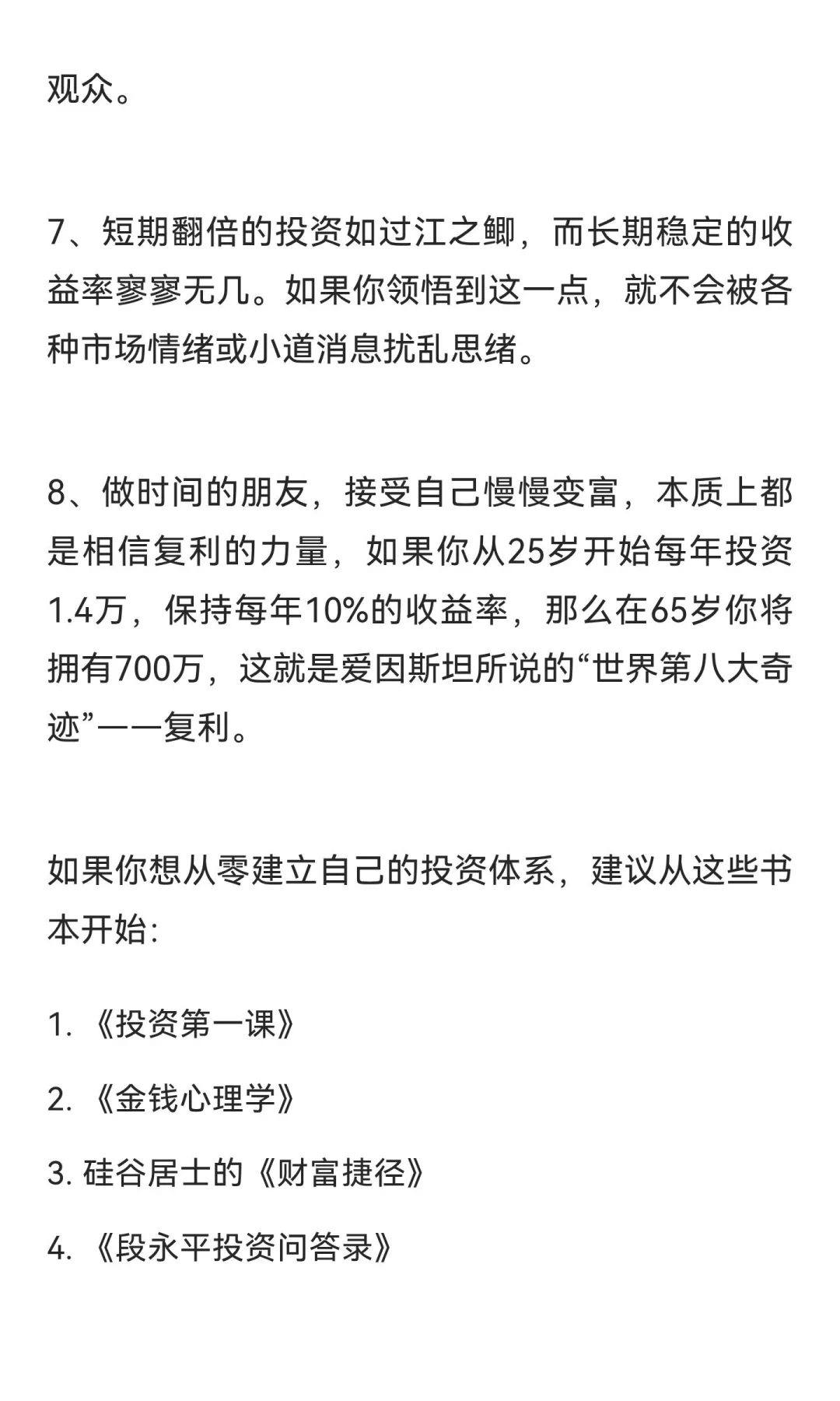 普通人实现财富自由的最佳路径