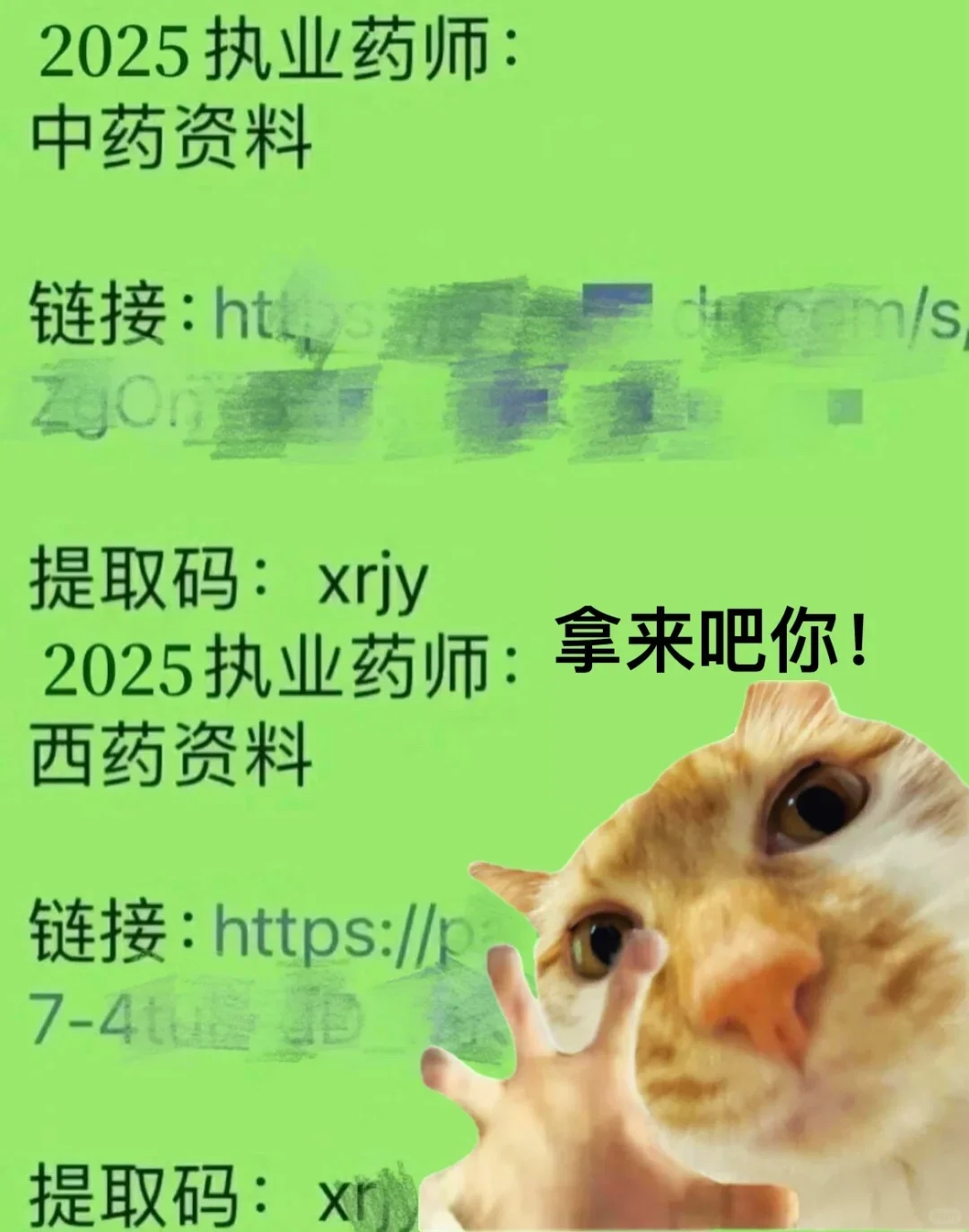 25执业药师网盘分享，持续更新中～自取