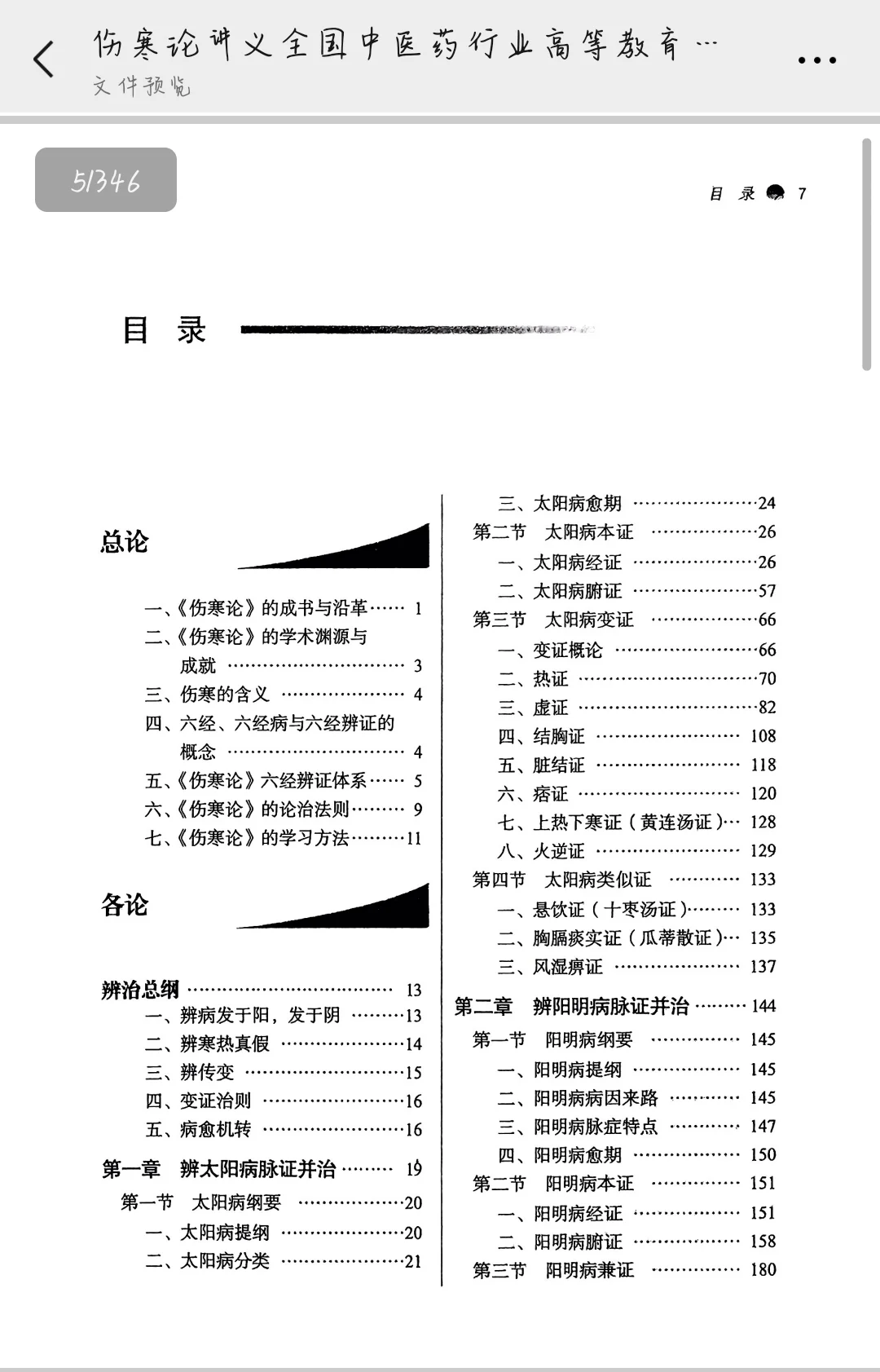 伤寒论讲义电子书