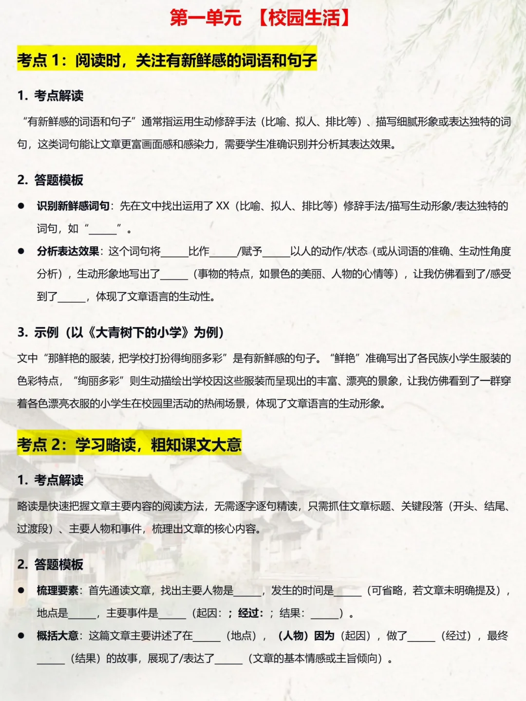 2025新三上语文阅读理解考点答题模板与技巧