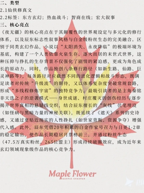 网文拆书📖糕₍˄·͈༝·͈˄*₎◞ ̑̑