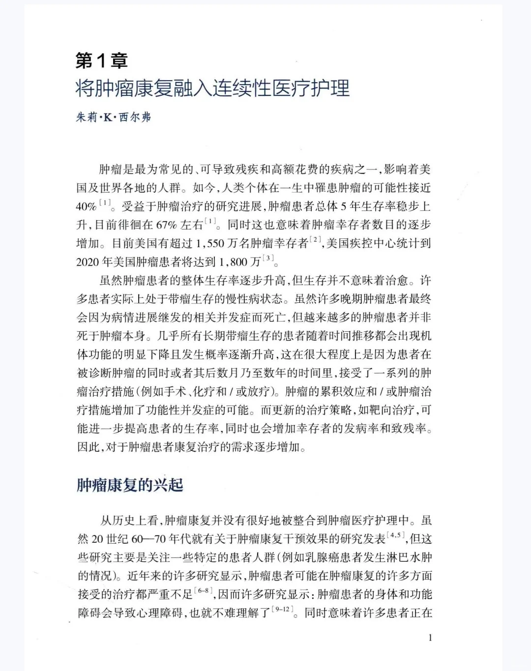 肿瘤康复手册pdf版电子书下载