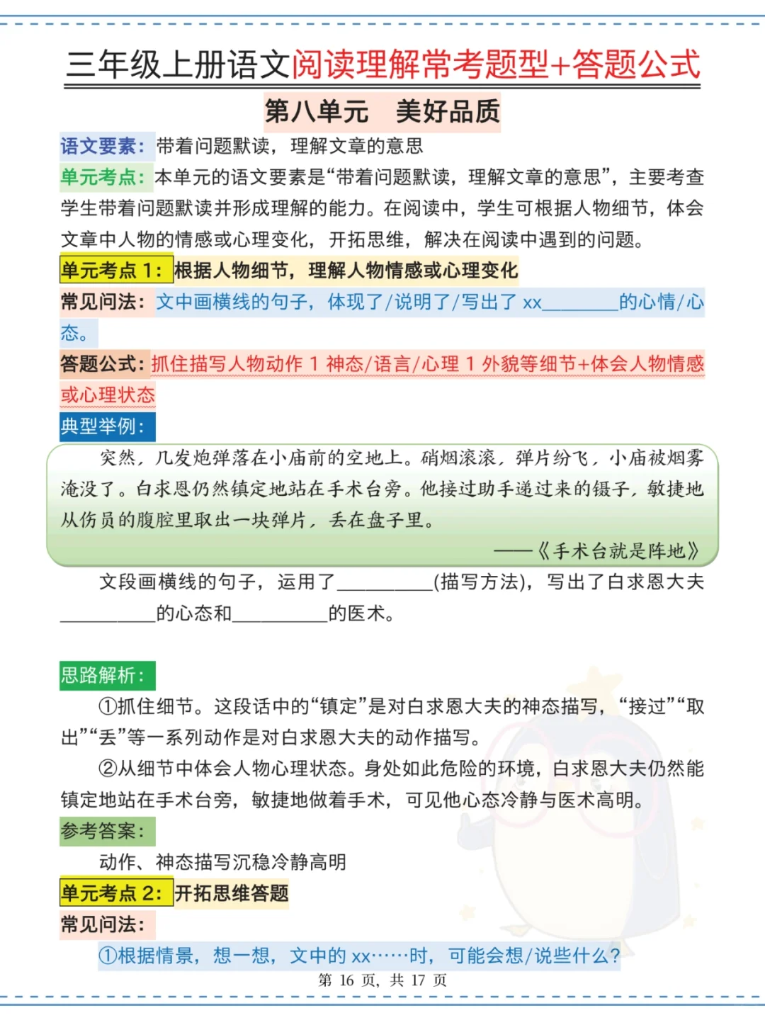三上语文阅读理解常考题型➕答题公式