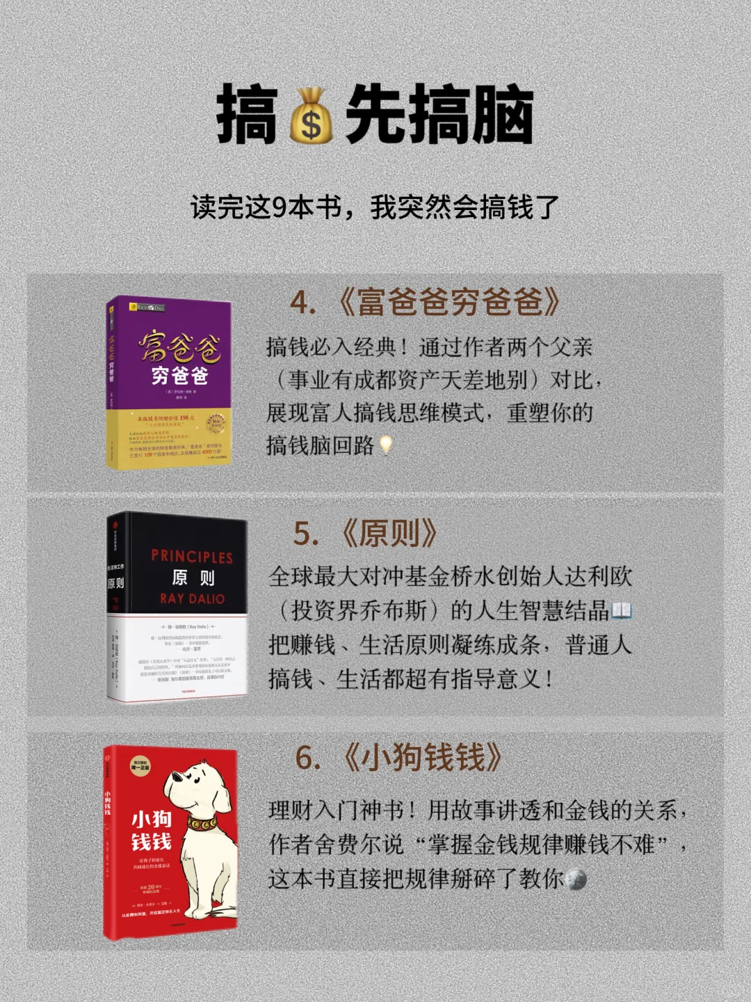 搞钱先搞脑！9本财富书让你狠狠搞钱！