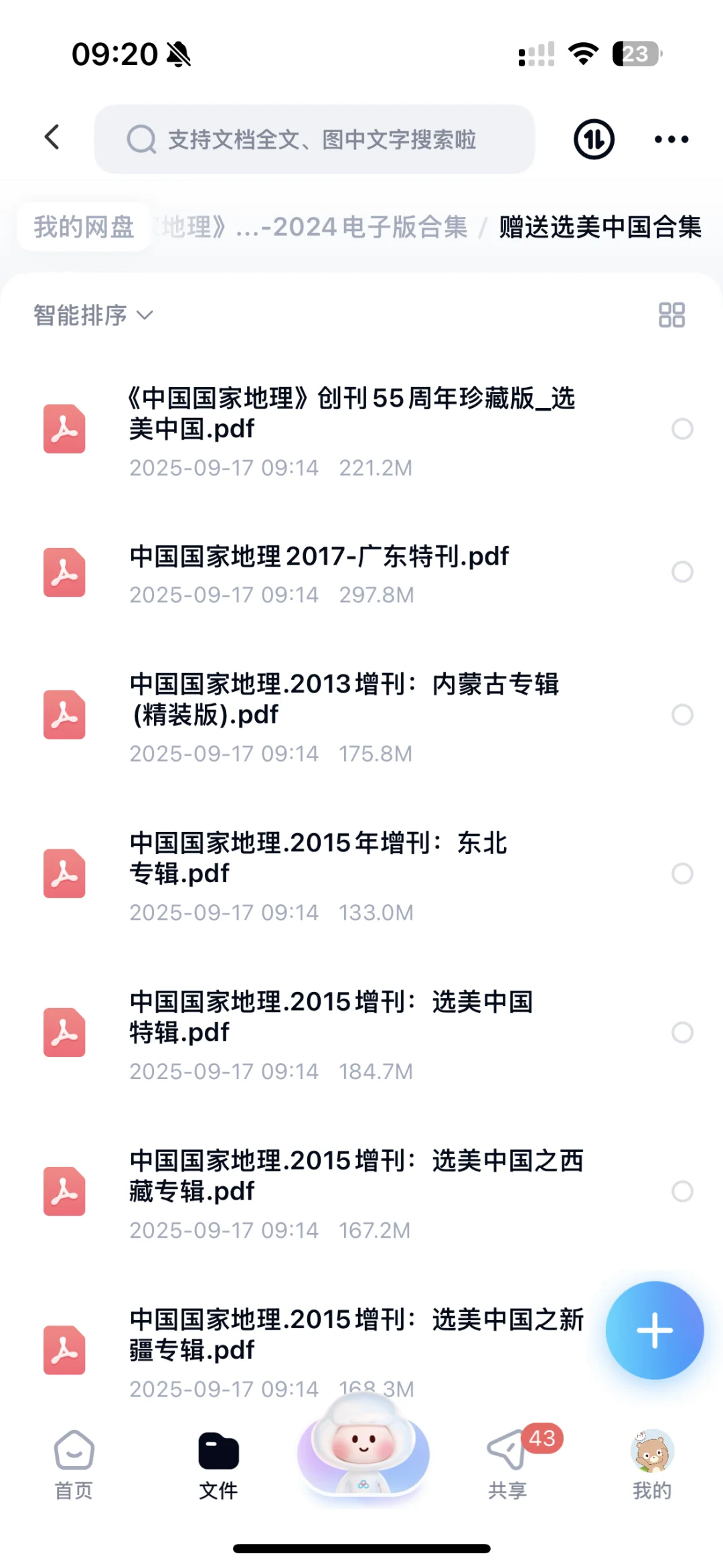 《中国国家地理》03-24全套pdf分享