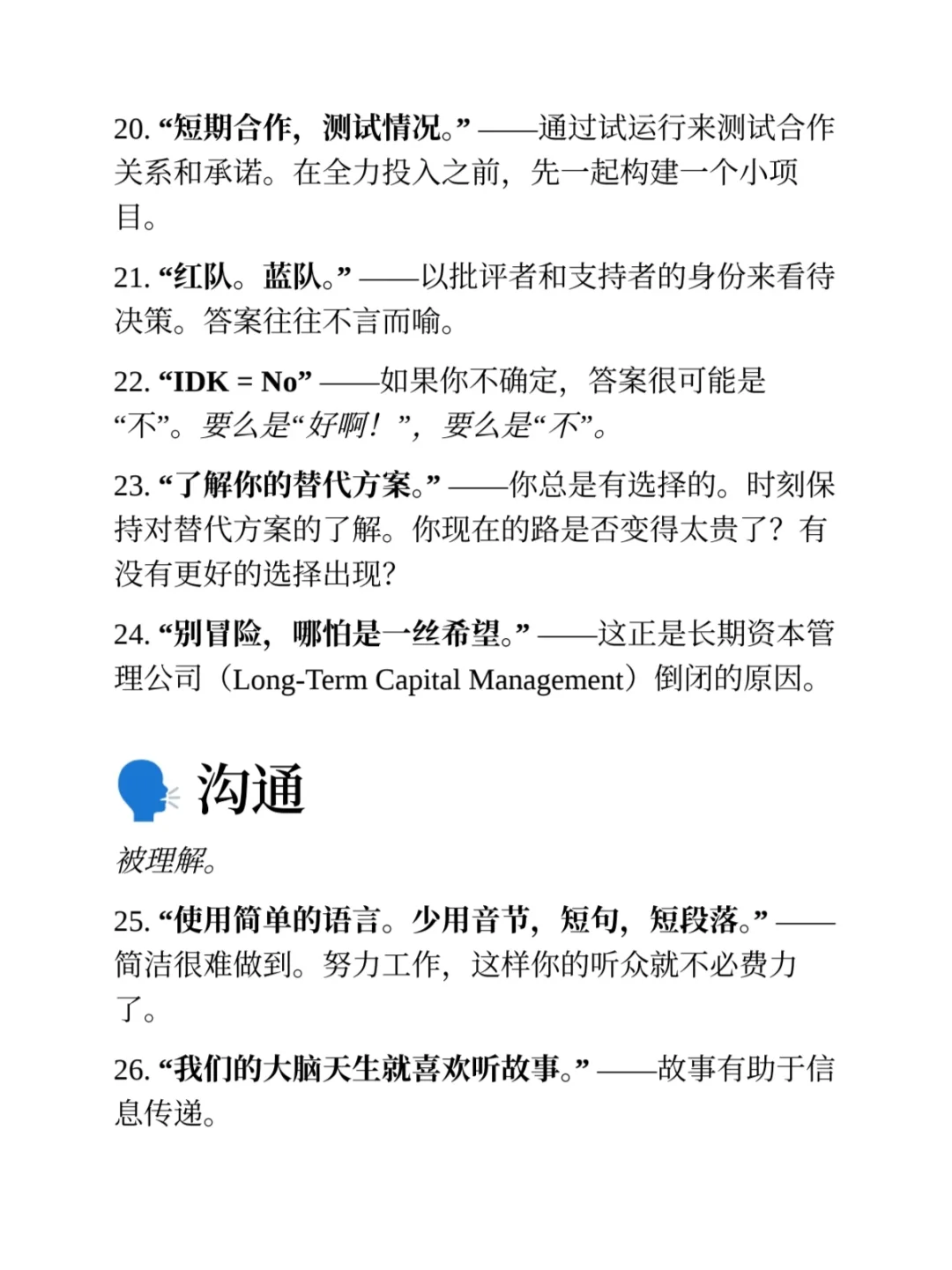建议大家每天阅读一遍的100条人生法则
