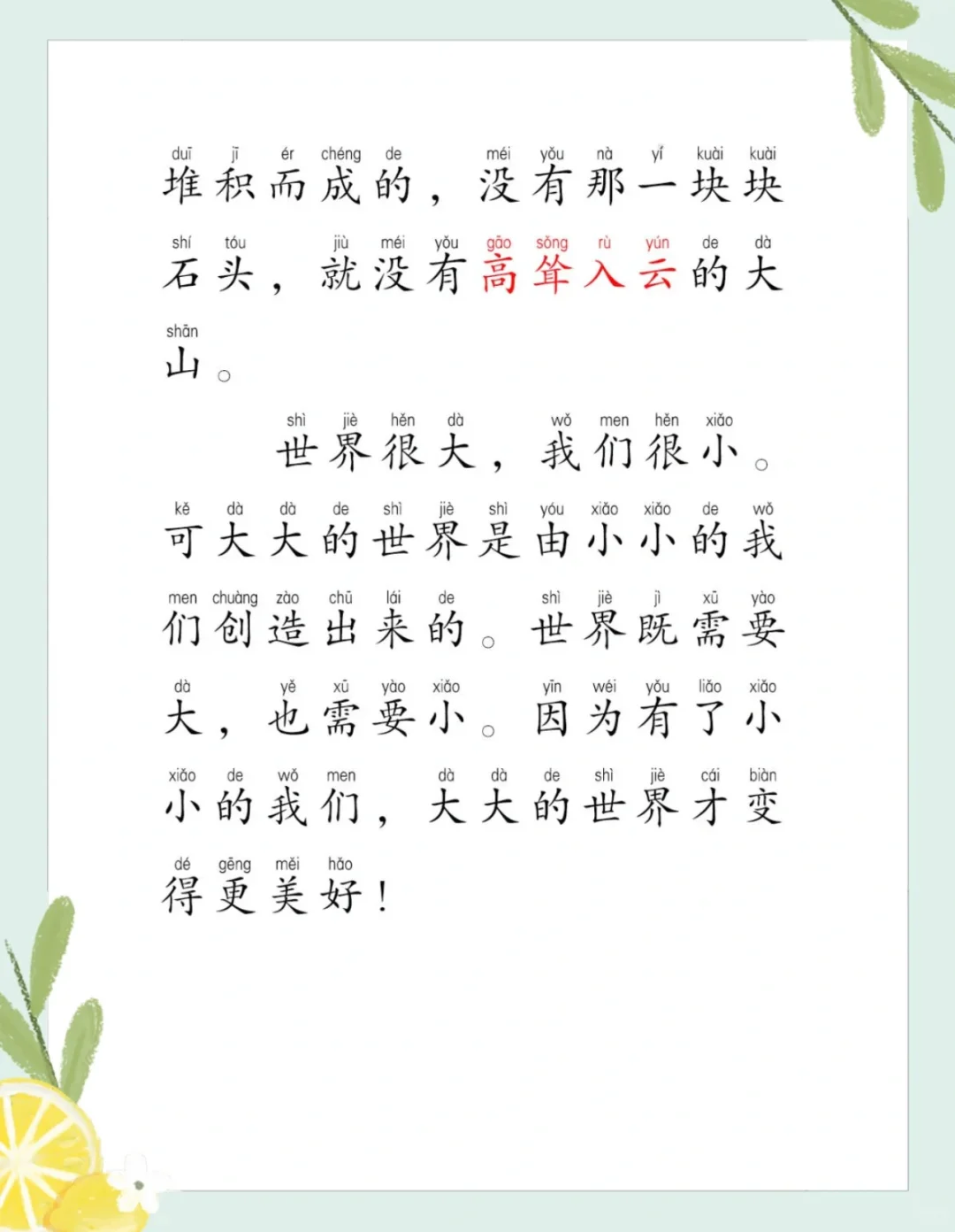 二年级每日一读