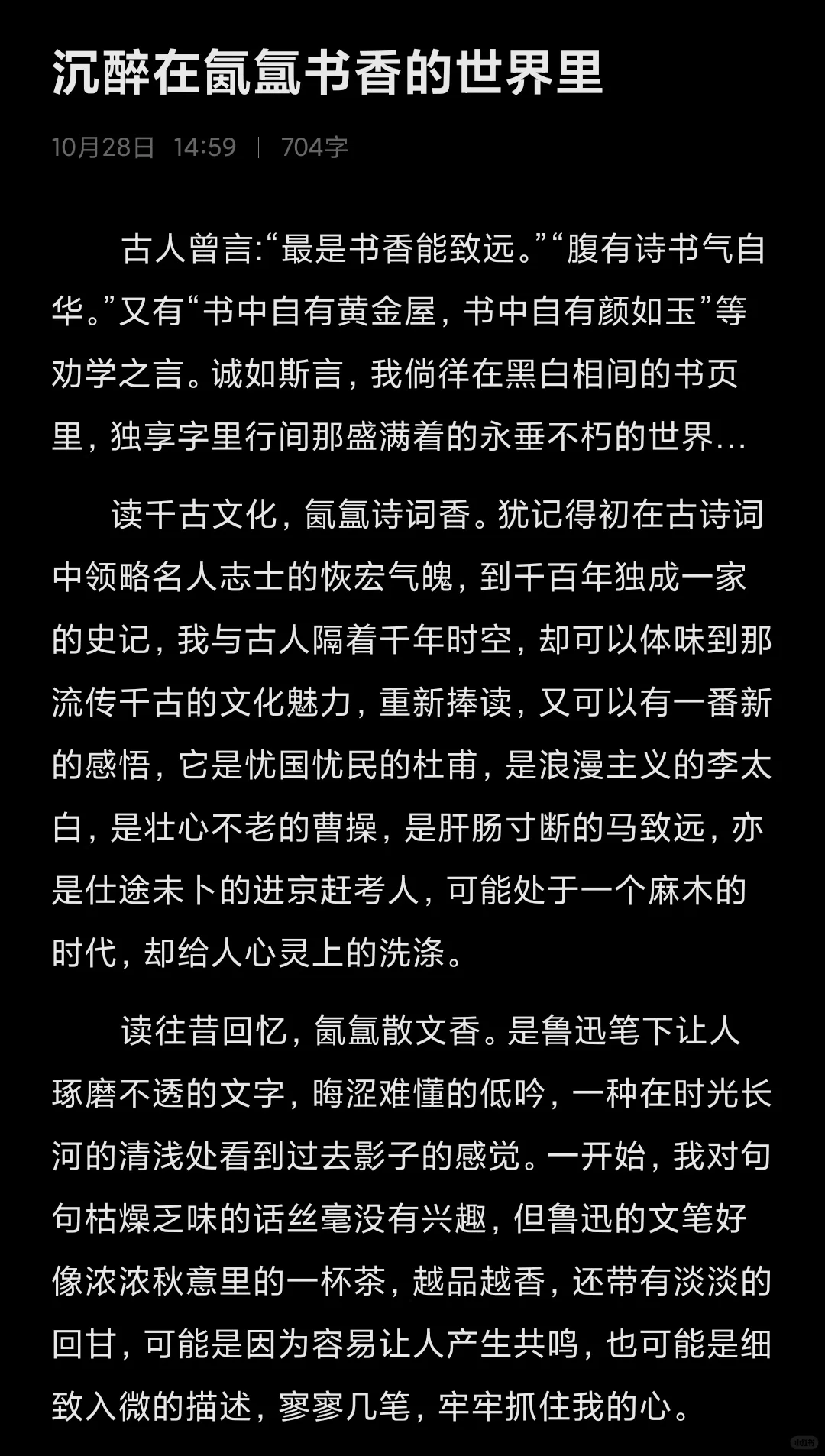 这篇《沉醉在书香的世界里》写得太好啦