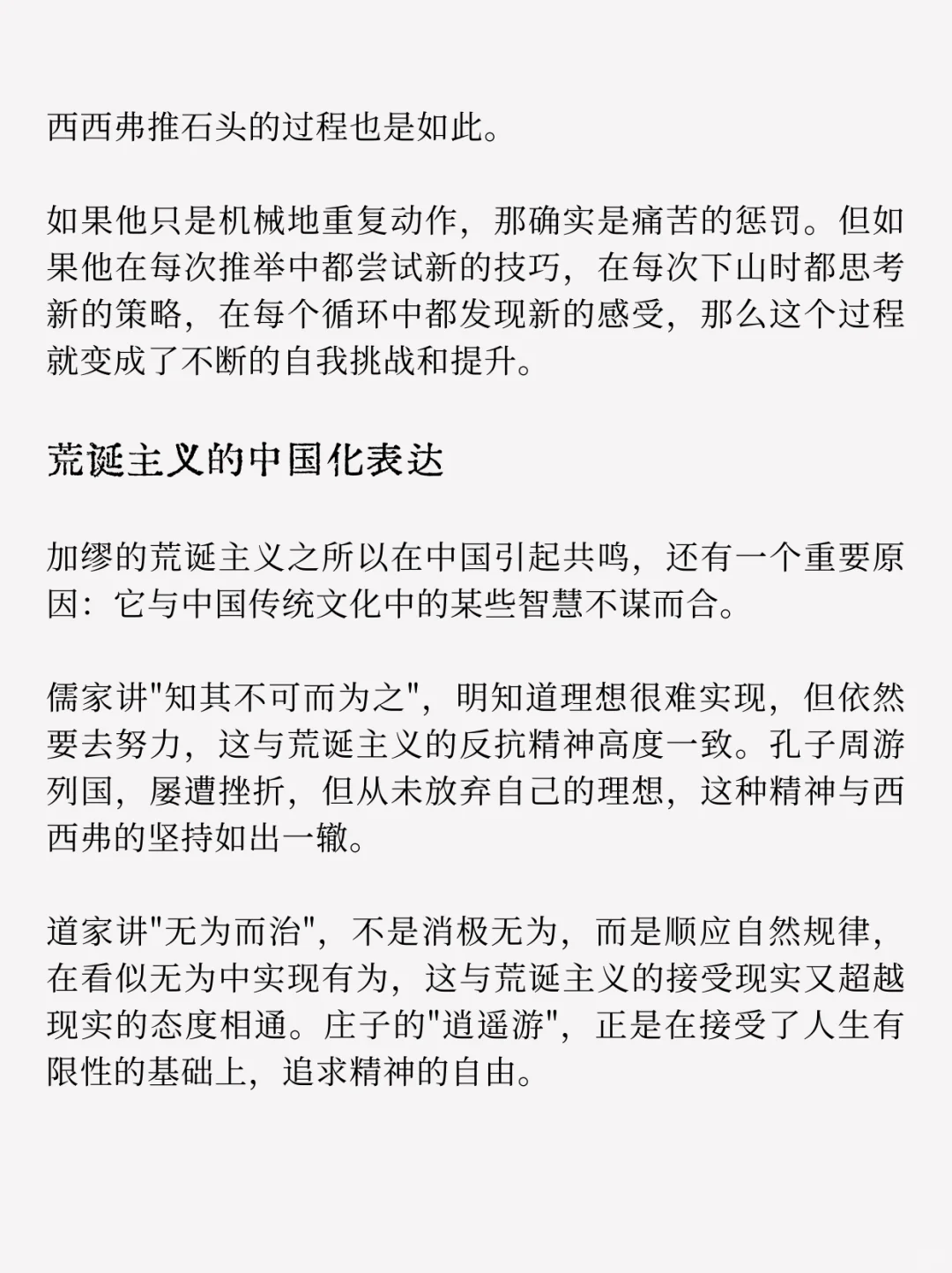 读加缪：在荒诞的世界里，成为自己的神